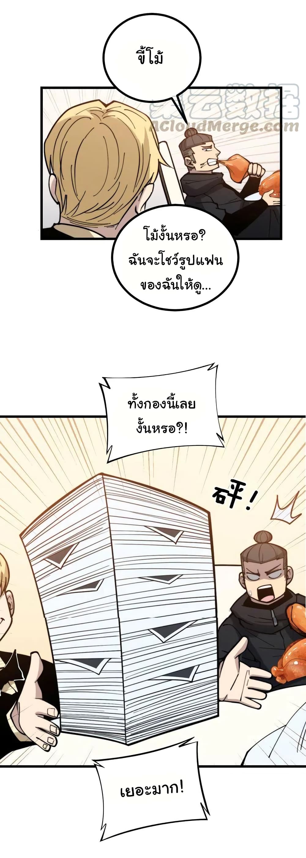 Bad Hand Witch Doctor ตอนที่ 236 (32)